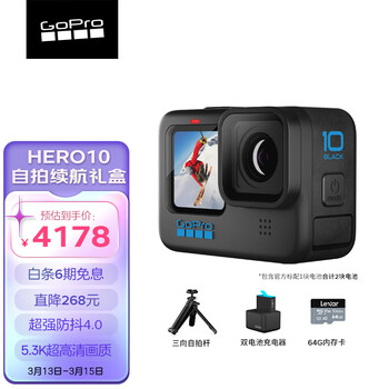 GoPro HERO10 Black 运动相机 Vlog摄像机 防水自拍续航礼盒（单机+三向自拍杆+双充+单电池+64G内存卡） 