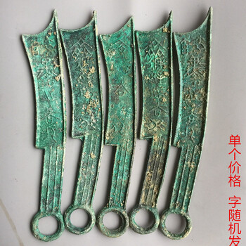 仿古古钱币收藏战国刀币带绿绣刀币单个价格字随机发