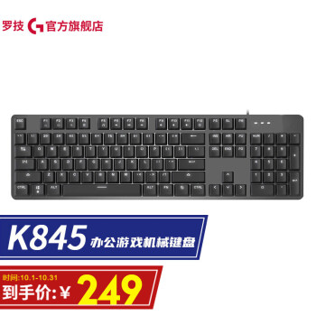 罗技（Logitech） K845机械键盘 有线键盘 办公键盘 全尺寸 单光  TTC轴 K845TTC-青轴