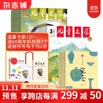 《儿童文学》（2024年1月起订阅、1年共12期）文具图书类商品-全利兔-实时优惠快报