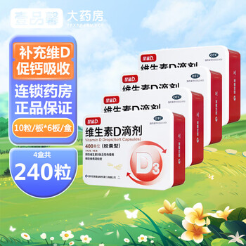 星鲨 维生素D滴剂 60粒*4盒医疗保健类商品-全利兔-实时优惠快报
