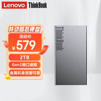 联想（ThinkPad）ThinkBook 2TB 移动固态硬盘（PSSD）TB20高速卓越版 ssd 坚固防震 存储备份固态硬盘