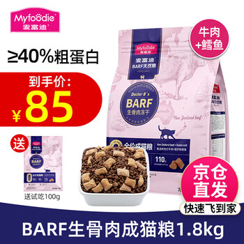 Myfoodie 麦富迪 BARF生骨肉系列 牛肉鳕鱼成猫猫粮 1.8kg（赠试吃100g）其它类商品-全利兔-实时优惠快报