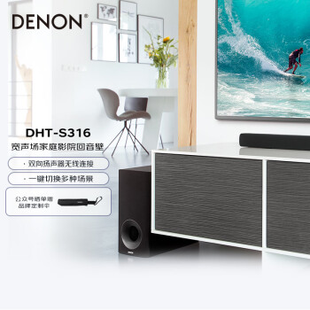 DENON 天龙 DHT-S316 5.1声道组合影院 黑色家电类商品-全利兔-实时优惠快报