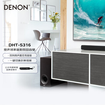 天龙（DENON）DHT-S316 音响 音箱 宽声场家庭影院回音壁 蓝牙音响 客厅电视音响 条形音箱无线低音炮 黑色