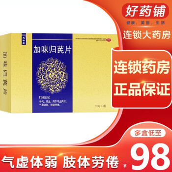 忠圣堂 加味归芪片 72片 补气养血气血两亏气血体弱肢体劳倦 5盒装