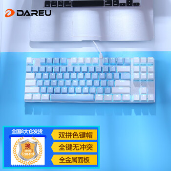 达尔优（dareu）EK815机械合金版机械键盘 有线电竞游戏键盘 87键多键无冲 笔记本电脑键盘 白蓝青轴数码类商品-全利兔-实时优惠快报