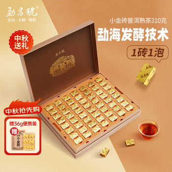 勐昌號 云南勐海糯香小金砖普洱茶熟茶310g茶叶礼盒送长辈礼物 中秋送礼食品类商品-全利兔-实时优惠快报