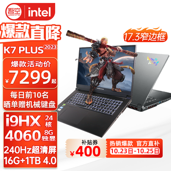 WOOKING 吾空 K7 PLUS 17.3英寸游戏本（i9-13900HX、16GB、1TB、RTX4060）数码类商品-全利兔-实时优惠快报