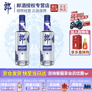 LANGJIU 郎酒 顺品郎 浓酱兼香型白酒 45度 480ml*2瓶全利兔-实时优惠快报