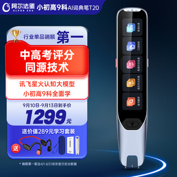 Alpha Egg 阿尔法蛋 T20 旗舰版 词典笔 64GB 蓝色数码类商品-全利兔-实时优惠快报