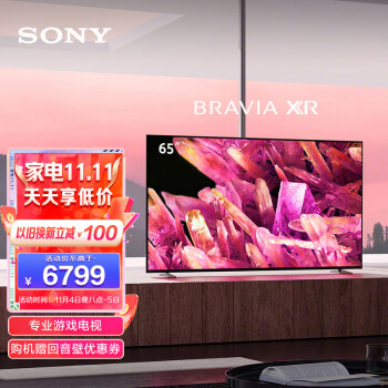 索尼（SONY）XR-65X90K 65英寸 全面屏4K超高清HDR 游戏电视 XR认知芯片 4K/120fps 京东小家 X90J升级款