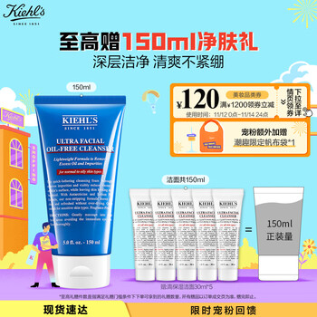 Kiehl's 科颜氏 高保湿清爽泡沫洁面乳 150ml全利兔-实时优惠快报