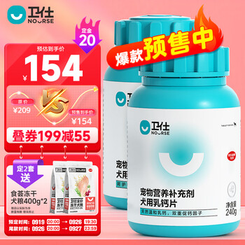 NOURSE 卫仕 补钙套装 乳钙片480片+关节舒480片全利兔-实时优惠快报