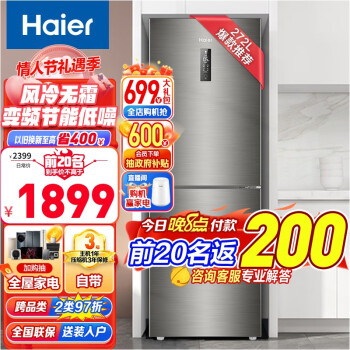 Haier/海尔双门电冰箱有无霜功能，值得购买吗？插图
