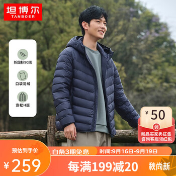 TANBOER 坦博尔 轻薄羽绒服男2023年秋冬新款时尚保暖宽松连帽短款外套TF236209 夜影蓝 180/96A服饰鞋包类商品-全利兔-实时优惠快报