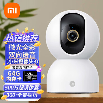 Xiaomi 小米 摄像头3云台版 500万像素超微光全彩3K画质增强夜视360°数码类商品-全利兔-实时优惠快报