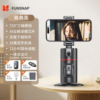 FUNSNAP 逗映科技 360度AI三轴跟拍云台+遥控器+灯数码类商品-全利兔-实时优惠快报