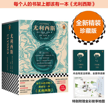 京东PLUS：《尤利西斯》（珍藏版、精装）文具图书类商品-全利兔-实时优惠快报