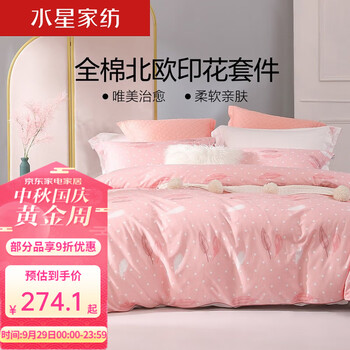 MERCURY 水星家纺 四件套纯棉床单被套枕套 床上用品 倾颜倾羽 1.8米床(适配220*240被芯)家具家装类商品-全利兔-实时优惠快报
