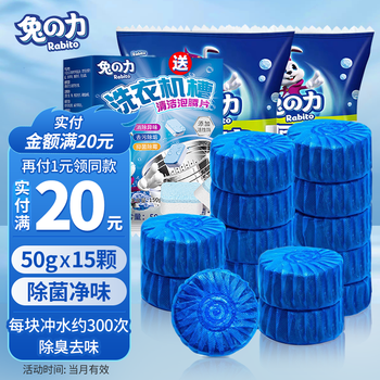 兔の力 洁厕宝15颗+送马桶泡腾片1盒日用百货类商品-全利兔-实时优惠快报