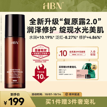 HBN 三重视黄醇精华液 80ml（赠 晚霜5g+湿敷巾1盒+丝绸袋）美妆个护类商品-全利兔-实时优惠快报