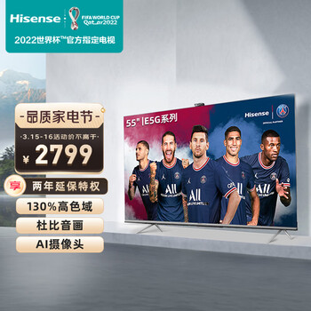 海信（Hisense）55E5G 55英寸4K超清 AI声控 防抖游戏 3+32G 社交全面屏 家用商用电视 企业采购