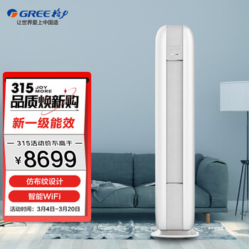 格力 新能效 大3匹 时光绘 新一级能效 变频冷暖空调 智能柜机 KFR-72LW/(72567)FNhAc-B1(线下同款)