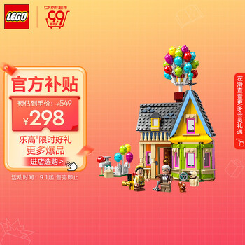 京东百亿补贴：LEGO 乐高 Disney迪士尼系列 43217 飞屋环游记-飞屋 100周年纪念款全利兔-实时优惠快报