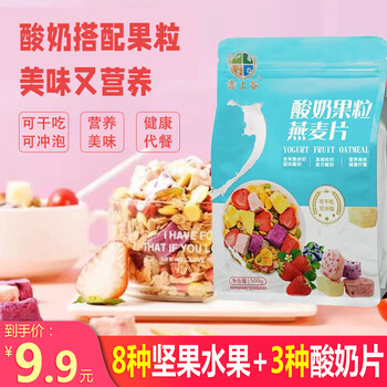 恋上谷 混合坚果水果燕麦片 即食酸奶果粒麦片 营养早餐可干吃纯麦片即冲速溶谷粉冲饮谷物代餐饱腹食品 酸奶果粒燕麦片500g*1袋食品类商品-全利兔-实时优惠快报