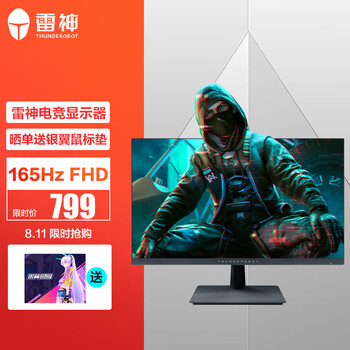 雷神 23.8英寸 144hz 165hz 99%sRGB 1080P 游戏电竞显示器 PS办公笔记本外接屏 兼容G-sync（DF24F165）