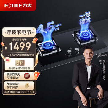 方太燃气灶（天然气）嵌入式双灶 家用灶台4.5kW*一级能效 黑晶防爆玻璃面板 JZT-HT8BE.S以旧换新