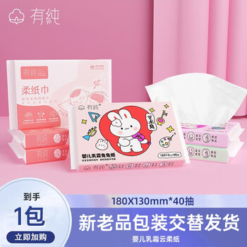 有纯 婴儿兔兔柔纸巾 40抽/包母婴玩具类商品-全利兔-实时优惠快报
