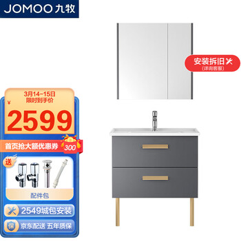 九牧JOMOO 浴室柜组合轻奢卫生间洗漱台落地式洗手盆洗脸池台盆柜 维也纳灰A1267-11GL-1