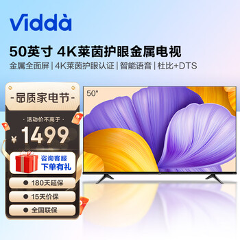 海信电视 Vidda 50英寸 液晶电视 智慧屏 4K超高清 纤薄全面屏 智能平板电视50V1F-R