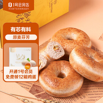One's Member 1号会员店 培根火腿全麦贝果 早餐 健身主食 425g（5只）食品类商品-全利兔-实时优惠快报