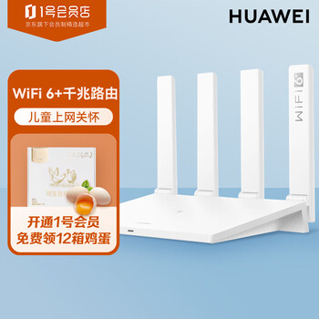 HUAWEI 华为 AX3 双频3000M 无线路由器 Wi-Fi6数码类商品-全利兔-实时优惠快报
