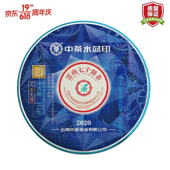 中茶 2020年水蓝印班章大树普洱生茶单饼357g食品类商品-全利兔-实时优惠快报