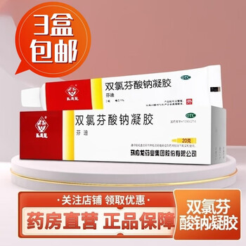 马应龙 包邮]双氯芬酸钠凝胶3盒29.9元(9.9元/盒)肌肉软组织和关节疼痛 骨关节炎医疗保健类商品-全利兔-实时优惠快报