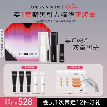 UNISKIN 优时颜 早C晚A黑引力精华2.0淡纹紧致白引力精华七夕情人节送女友礼物全利兔-实时优惠快报