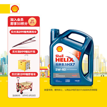壳牌（Shell）蓝喜力全合成发动机油 Helix HX7 PLUS 5W-40 API SN级 4L 养车保养