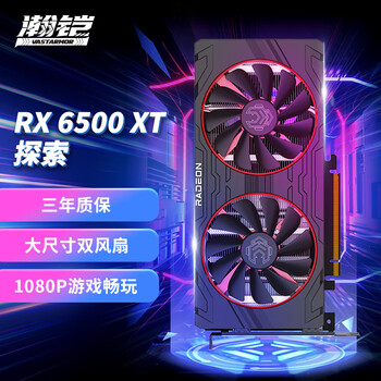 VASTARMOR 瀚铠 AMD RADEON RX 6500XT 4G D6 探索 双风扇电竞游戏智能学习电脑独立显卡数码类商品-全利兔-实时优惠快报