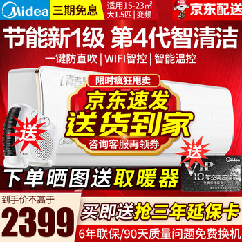 美的大1.5匹/1 变频冷暖 空调挂机 一级能效壁挂式 节能省电 酷金/ 极光先锋 手机智能控制 全新大1.5匹i青春3 35-N8XHB1就近配送 【WIFI智控 一键节能光线感应 无级变速】