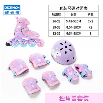 DECATHLON 迪卡侬 轮滑鞋儿童初学者独角兽套装 鞋+头盔+护具 26/29(脚长16.5-18.5cm)三轮子运动户外类商品-全利兔-实时优惠快报