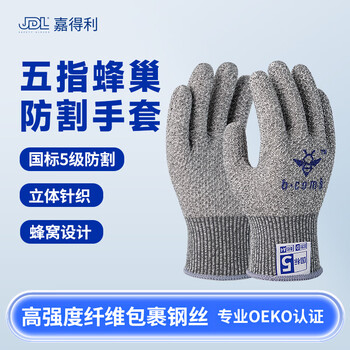 JIADELI 嘉得利 防割5级劳保手套 1副其它类商品-全利兔-实时优惠快报