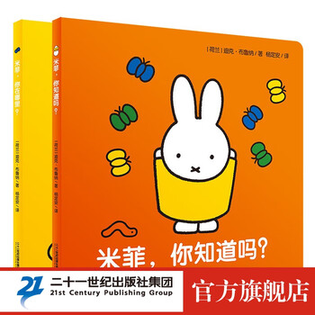 《米菲触摸纸板书》（全2册）文具图书类商品-全利兔-实时优惠快报