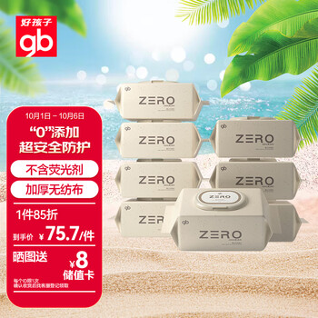 gb 好孩子 婴儿口手湿巾 带盖大包装80片*8包 新生儿湿纸巾新老包装随机发货母婴玩具类商品-全利兔-实时优惠快报