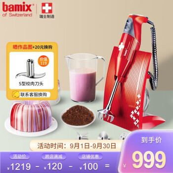 Bamix 瑞士 M200均质机手持料理机料理棒婴儿辅食机烘焙多功能家用料理机立式原汁机 100422红色
