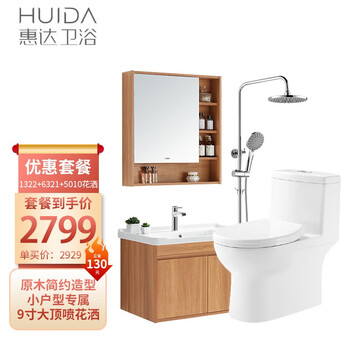 惠达（HUIDA）大冲力马桶静音坐便器原木浴室柜淋浴花洒套装柜门式1322-80+6162A+5010