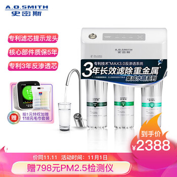 史密斯(A.O.Smith) 家用净水器 专利MAX3.0反渗透滤滤芯 标配专利智能龙头 有桶 净水机 R50VTC1 家电